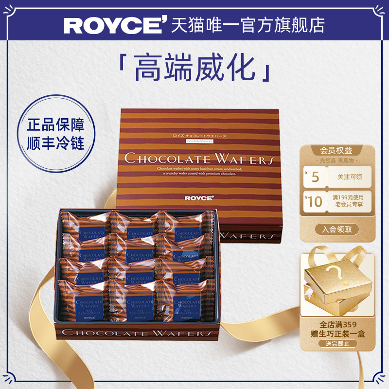 【高端威化】ROYCE榛子夹心巧克力饼干进口零食节日生日礼物盒装