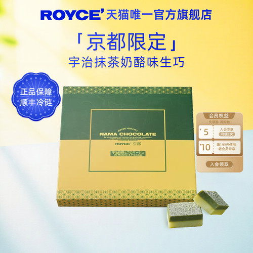 Royce限定礼物送朋友巧克力礼盒