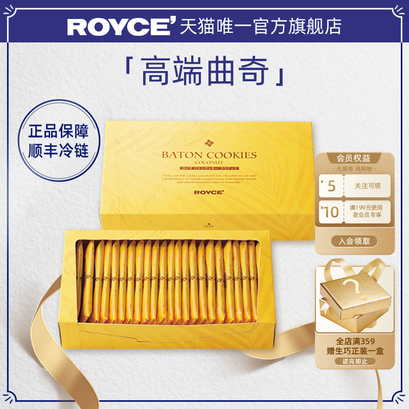 【高端曲奇饼干】ROYCE若翼族椰子饼干伴手礼进口零食巧克力礼盒