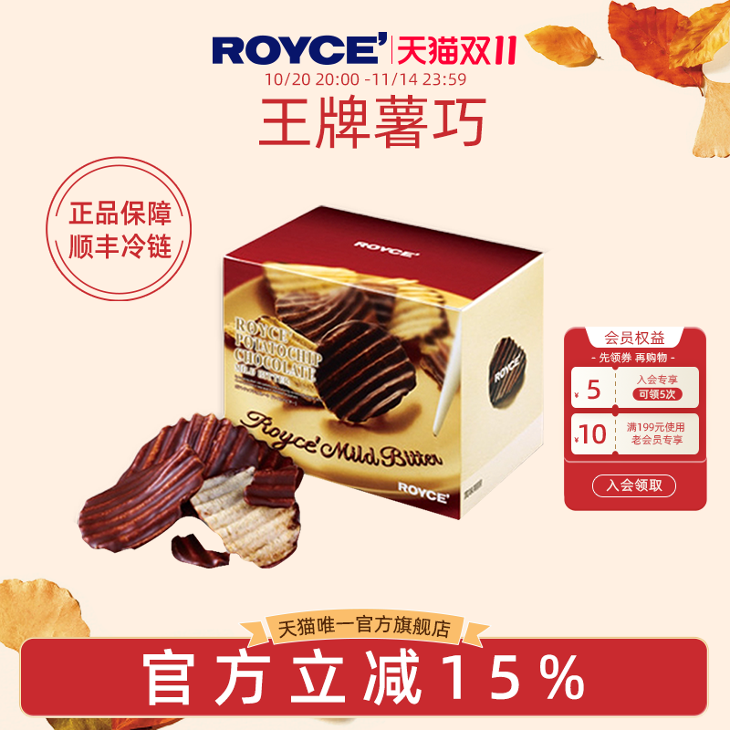 进口巧克力制品若翼族薯巧伴手礼