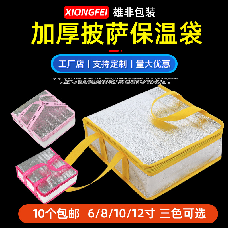 披萨外卖保温袋铝箔保冷袋生日蛋糕定制比萨打包配送手提定做logo