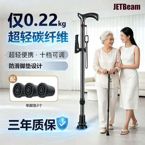 超轻碳纤维老人四脚防滑拐杖