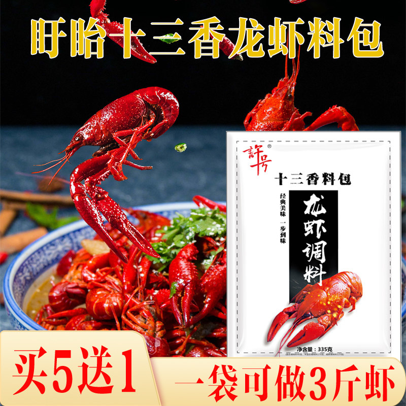 麻辣小龙虾调料盱眙许号十三香龙虾料辣炒海鲜料蒜香龙虾底料商用