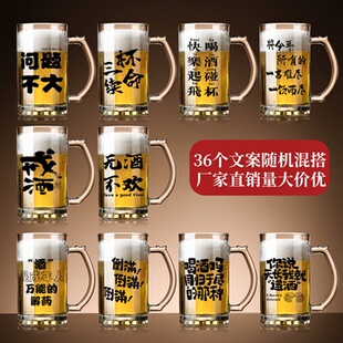 啤酒杯轻奢高档文案扎啤杯大容量网红稀奇古怪个人专用500ml商用