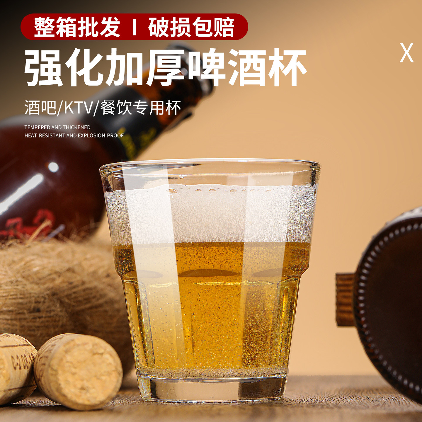 【破损包赔】商用钢化八角啤酒杯