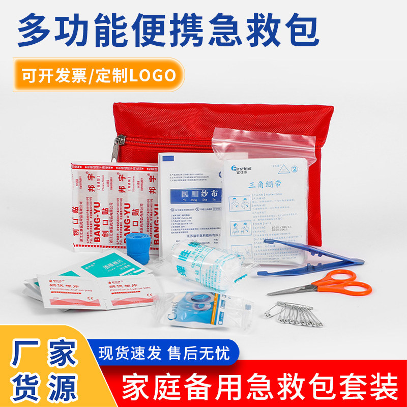 防灾减灾急救车载工具包户外旅行便携应急套装家用应急包定制logo