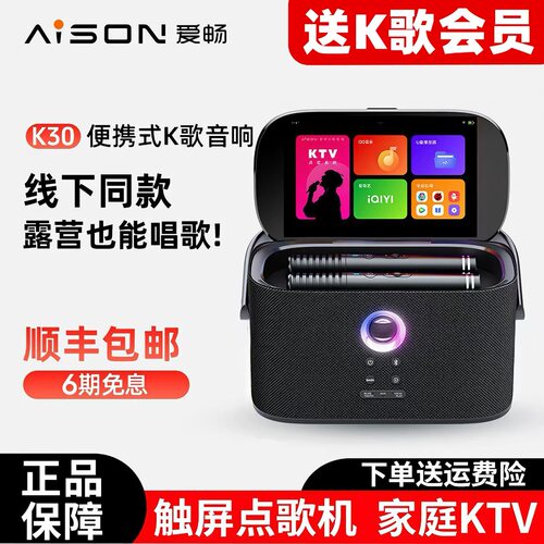 AISON/爱畅K30K50手提KTVK歌音响小型蓝牙户外家用便携式蓝牙音响