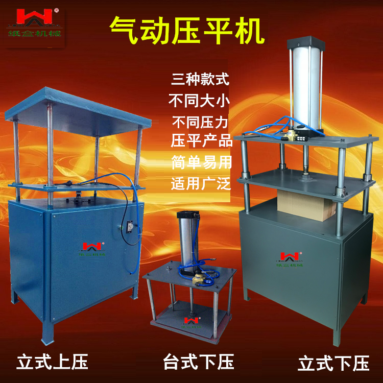 气动压平机整平机平压机压纸机压书机压档案凭证票据书籍皮壳压平,五金/工具,其他机械五金,淘宝优惠券,粉丝福利购,淘宝优惠卷