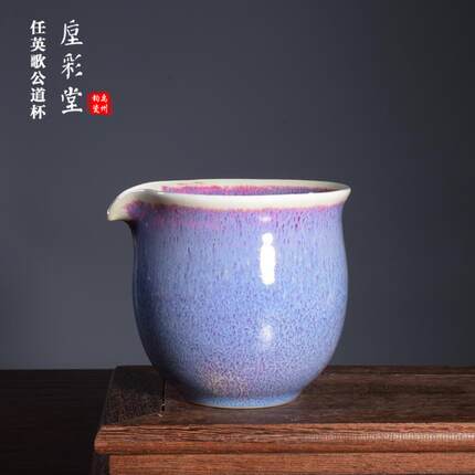 省工美任英歌手工茶器【公道杯】窑变柴烧手拉坯 禹州神垕钧瓷