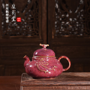 国工美任星航手工茶器 窑变柴烧繁花【绶带壶】禹州神垕钧瓷