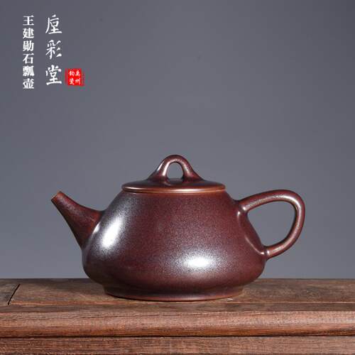 王建勋陶瓷窑变紫金釉茶壶