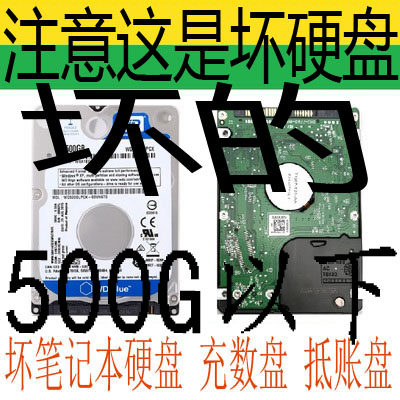 불량 노트북 하드 드라이브 250G320G500G1TB 2.5인치 SATA 충전식 디스크 스크랩 디스크 모바일 하드 디스크