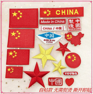 自粘国旗刺绣补丁贴国潮衣服书包DIY鞋帽装饰贴花羽绒服破洞修补