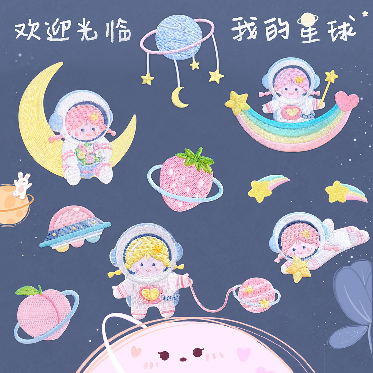 小宇宙宇航员女孩自粘刺绣补丁布贴星星彩虹飞船星球书包箱包装饰