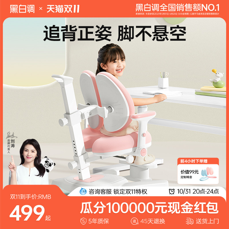 黑白调G6儿童学习椅可升降调节座椅学生写字椅凳子坐姿椅书桌椅子使用感如何?