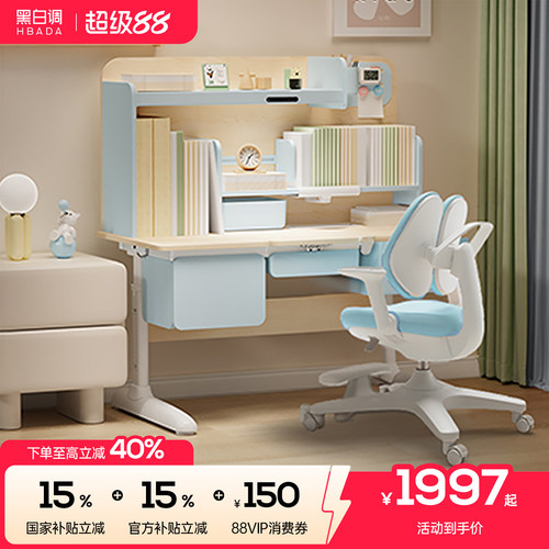 黑白调儿童学习桌双感光灯书桌