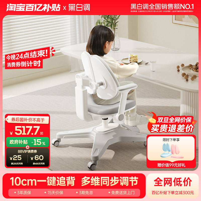 黑白调G3Pro儿童学习椅可升降座椅矫正写字坐椅小学生凳专用椅子