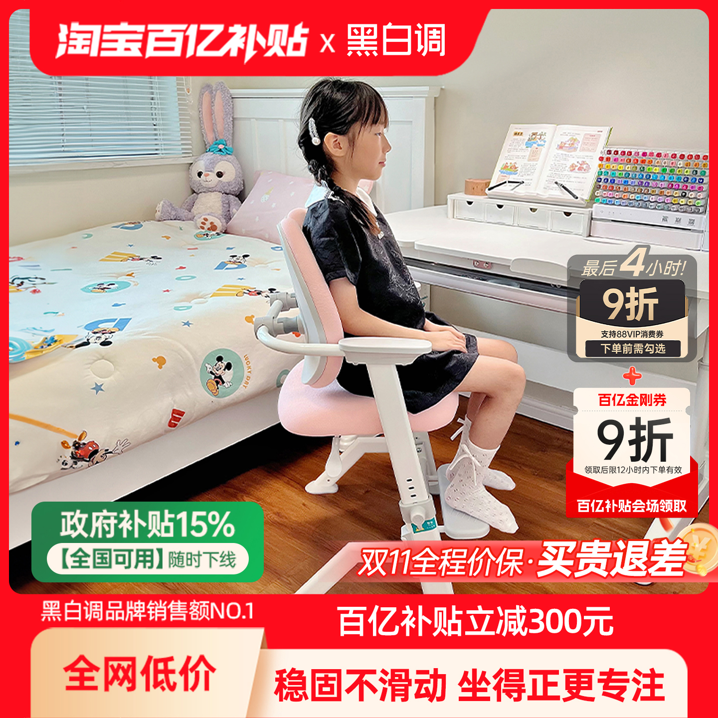 黑白调Y1儿童学习椅稳固不滑动