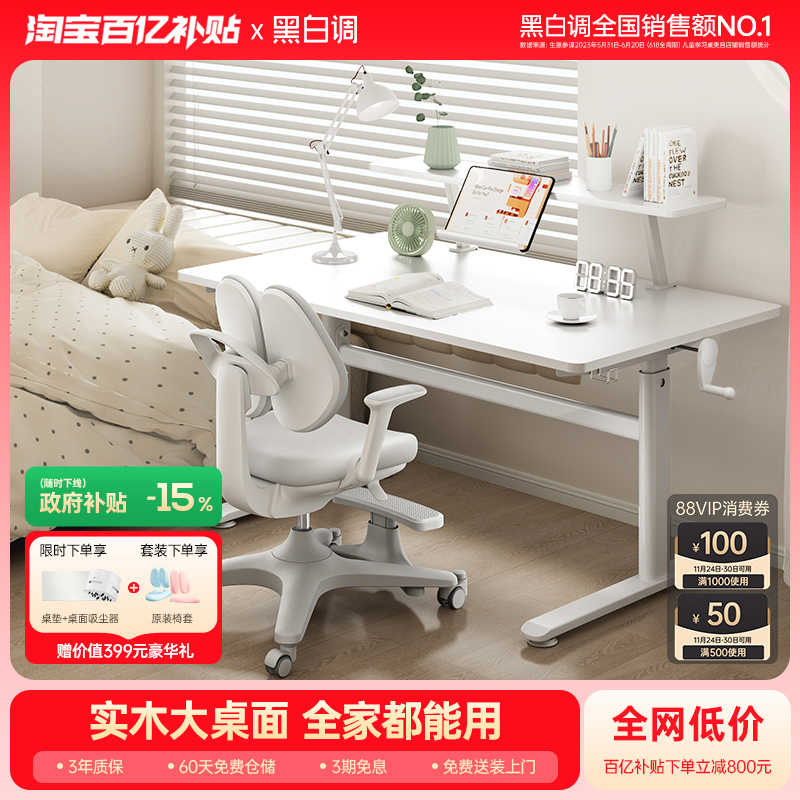 黑白调A2儿童学习桌进口橡胶木