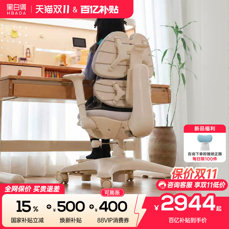 黑白调G6自动追背儿童学习椅