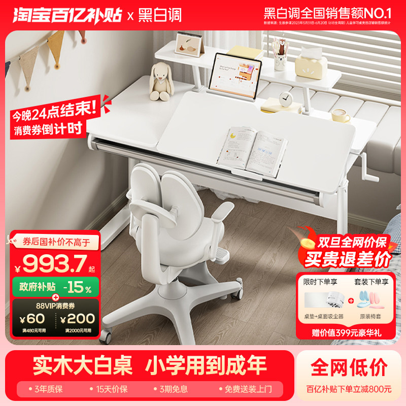 黑白调A2儿童学习桌书桌椅小学生家用专用写字桌实木可升降大白桌