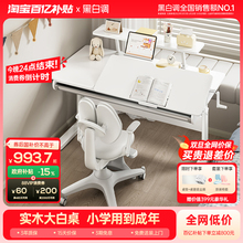 黑白调A2儿童学习桌书桌椅小学生家用专用写字桌实木可升降大白桌
