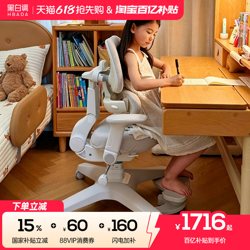 黑白调G6儿童学习椅pro可调节升降小学生座椅写字凳子书桌椅子