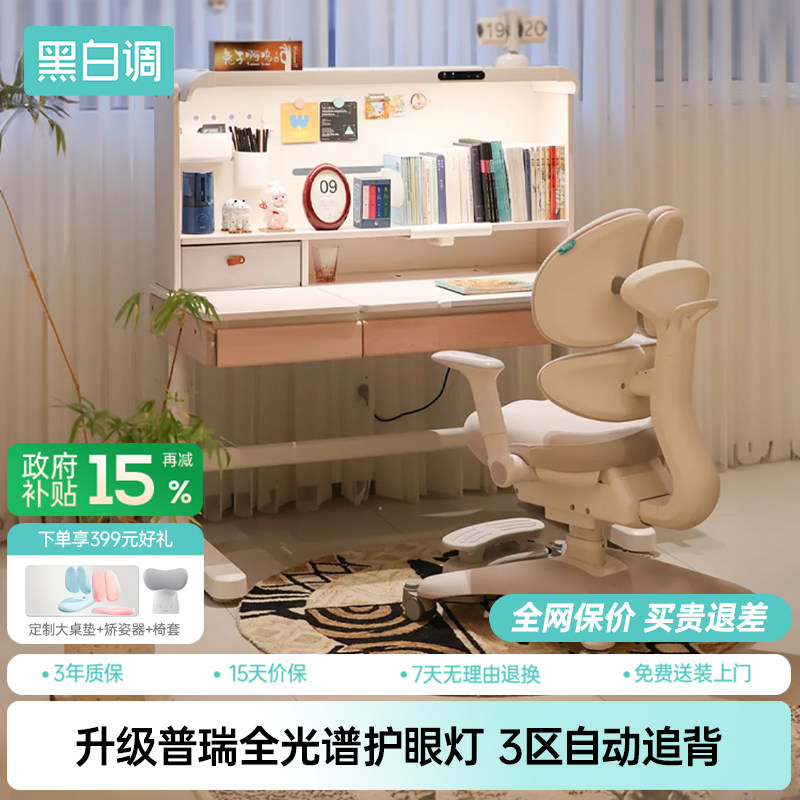 黑白调S2实木儿童学习桌