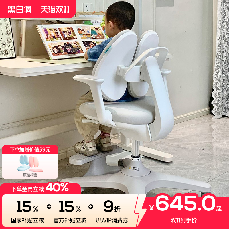 刘涛推荐黑白调G5儿童学习椅