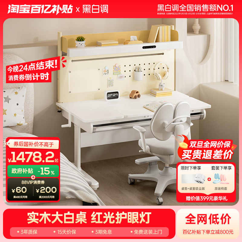 黑白调A2Pro儿童学习桌书桌椅小学生家用专用实木可升降大白桌
