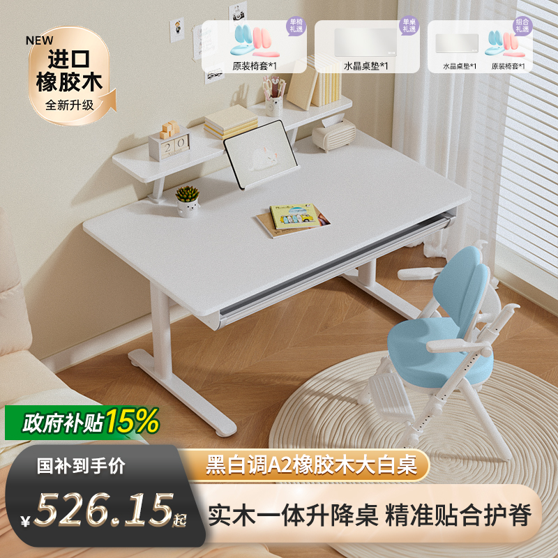 【达人专属】黑白调A201+G3pro橡胶木学习桌椅套装实木升降db