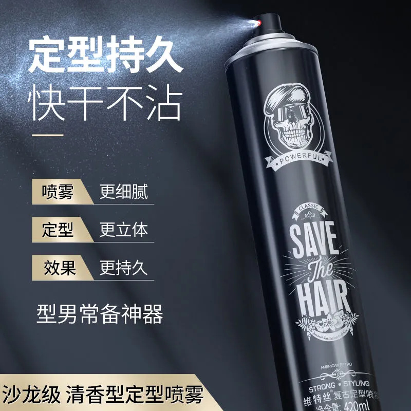 维特丝发胶定型喷雾持久清香理发店专用发胶干胶强力定型喷雾