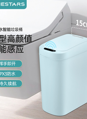 ninestars卫生间厕所感应垃圾桶家用智能电动夹缝专用自动洗手间