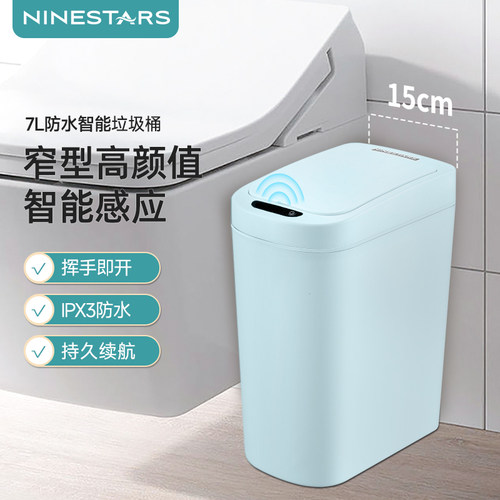 ninestars感应垃圾桶夹缝专用