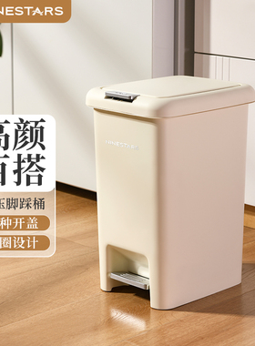 ninestars纳仕达垃圾桶家用按压式客厅厨房带盖卫生间大号垃圾筒