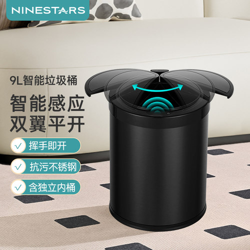 ninestars内外双桶感应垃圾桶