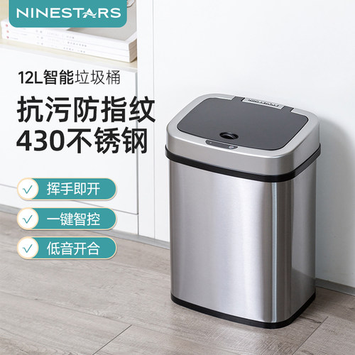 家用感应垃圾桶ninestars