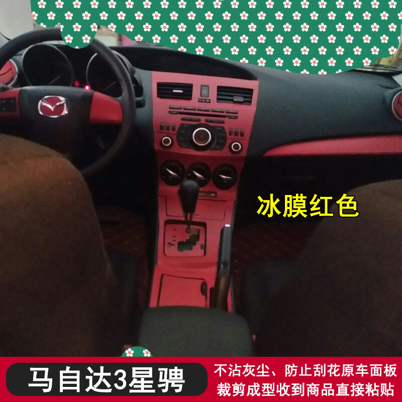 适用于11-15款马自达3星骋黑武士内饰贴纸中控台面板保护贴膜改装
