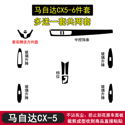 适用于13-14款马自达CX-5黑武士内饰贴纸方向盘档位保护贴膜改装