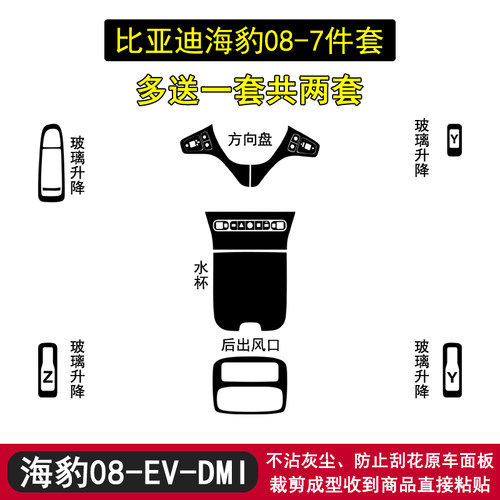 海豹08黑武士内饰贴纸贴膜改装饰