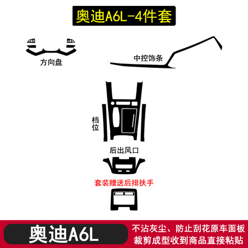 奥迪A6L黑武士内饰贴纸贴膜改装