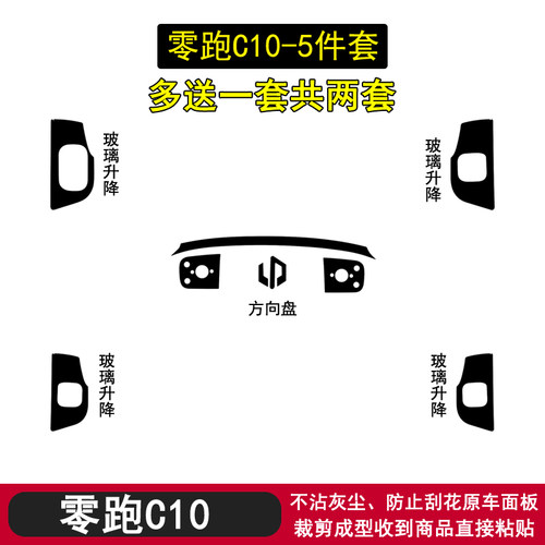 零跑C10黑武士内饰贴纸贴膜改装