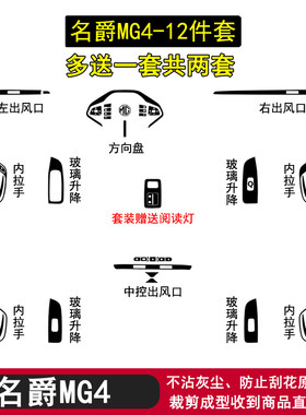 名爵MG4黑武士内饰贴纸贴膜改装