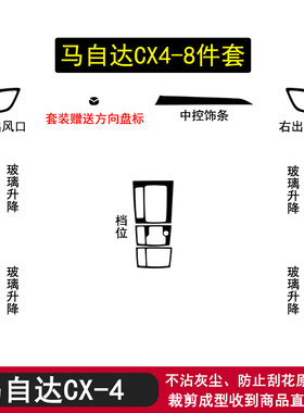 马自达CX-4黑武士内饰贴纸膜改装