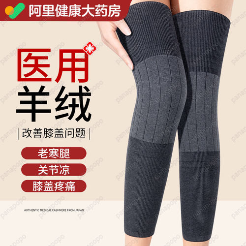 【羊绒保暖】医用羊绒护膝加长款