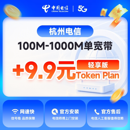 千兆宽带 品质之选 电信宽带