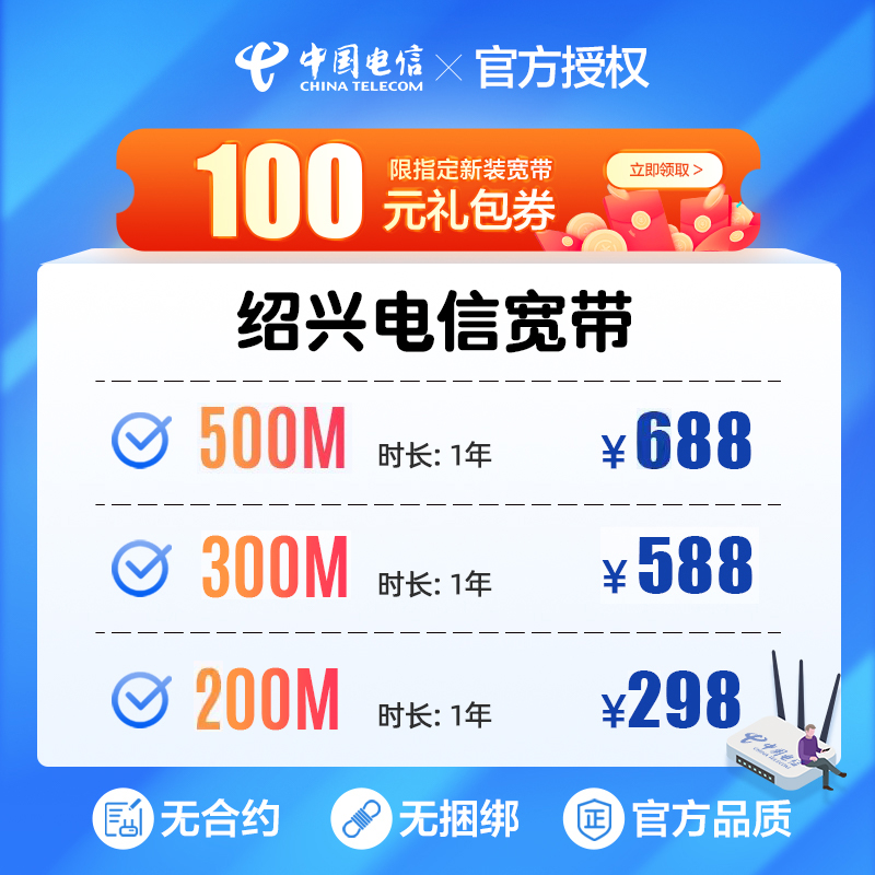 绍兴电信100M包年498