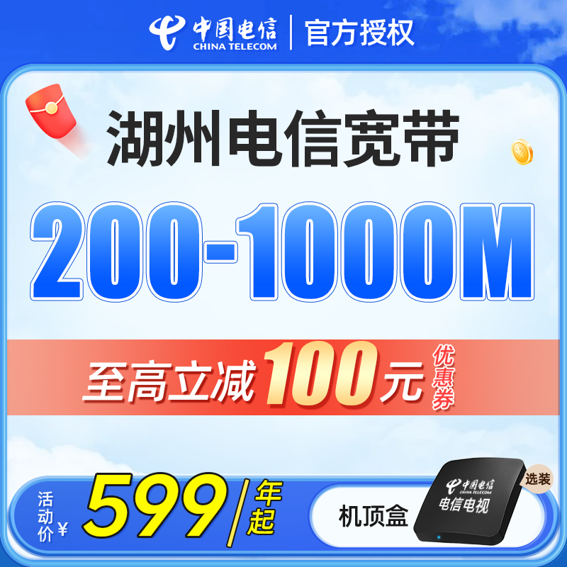 湖州电信宽带办理浙江电信新装续费光纤包年网络套餐中国电信宽带