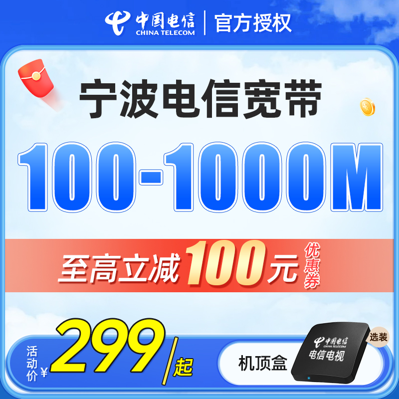 光速宽带 还选电信 百兆起步 千兆引领