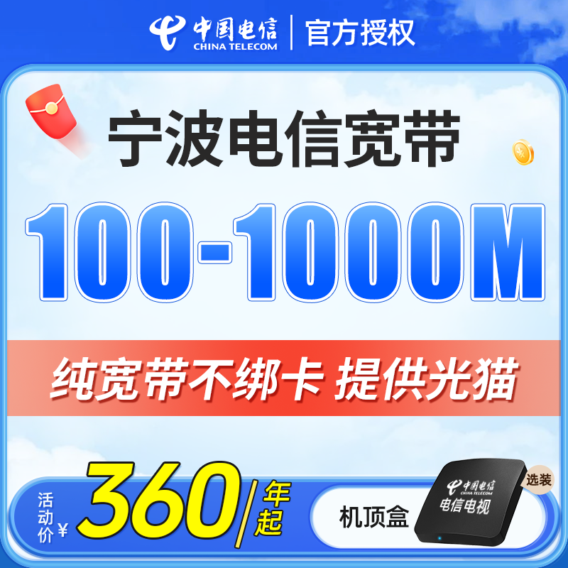 宁波电信宽带上门安装办理浙江宽带融合套餐办网络中国电信单宽带
